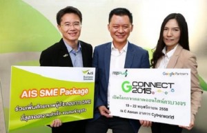 AIS SME ผนึกกับ iTopPlus และ Google จัดงาน G Connect 2015