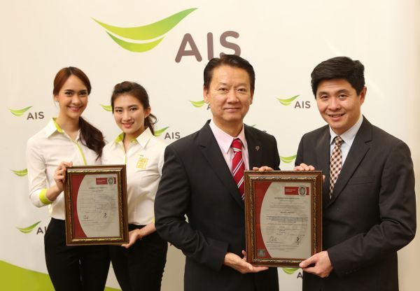 ศูนย์บริการเอไอเอส ดาต้า เซ็นเตอร์ ได้รับมอบ ISO 27001:2013[ความปลอดภัย]