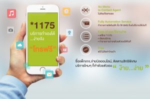 ลูกค้าเอไอเอส โทร *1175 ฟรี สามารถเลือกบริการโดนใจได้ด้วยตนเอง