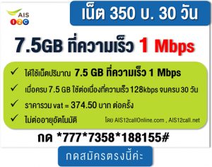 โปรเน็ต AIS โปรเสริมรายเดือน สมัครได้ทุกซิม จ้า