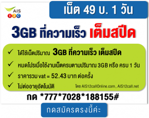 โปรเน็ต AIS วันทูคอล 1 วัน เน็ตแรงเต็มสปีด