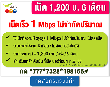 à¹‚à¸›à¸£à¹€à¸™ à¸• Ais à¹€à¸£ à¸§ 1 Mbps 6 à¹€à¸
