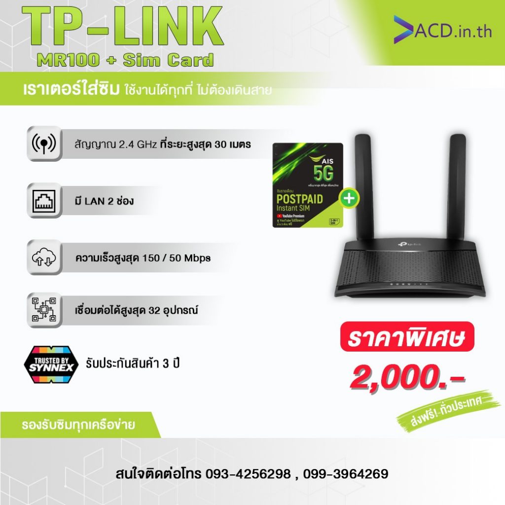 Router TPlink mr100+ซิม