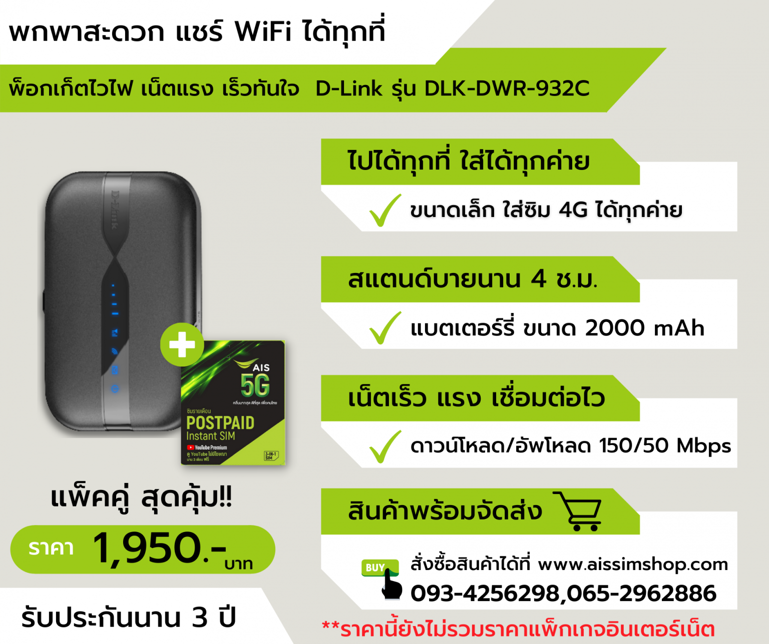 pocket wifi + ซิม AIS รายเดือน ราคา 1950 บาท