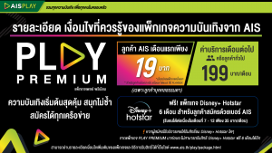 วิธีสมัครบริการเสริม Play Premium