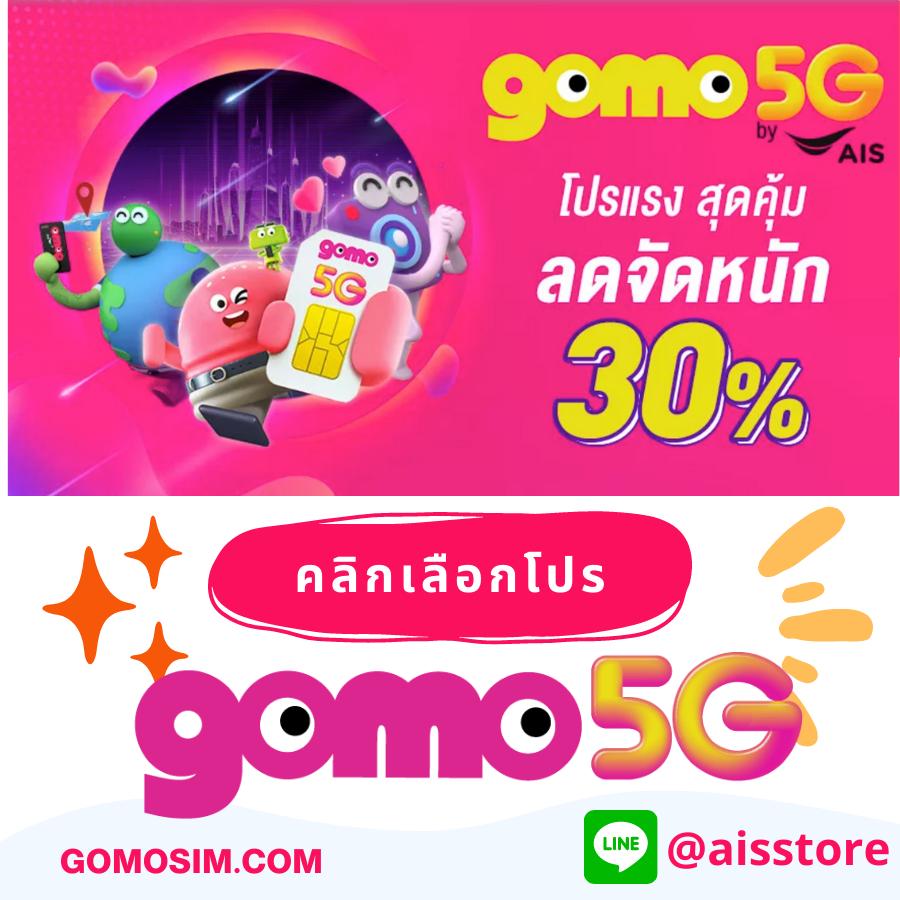 gomosim