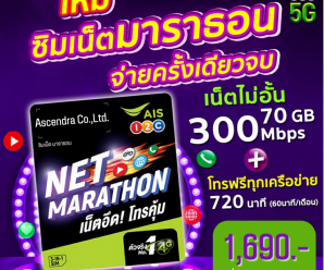 ซิมมาราธอน 300mbps