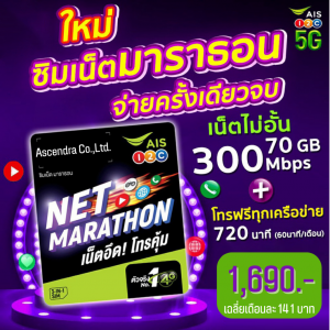 ซิมมาราธอน 300mbps