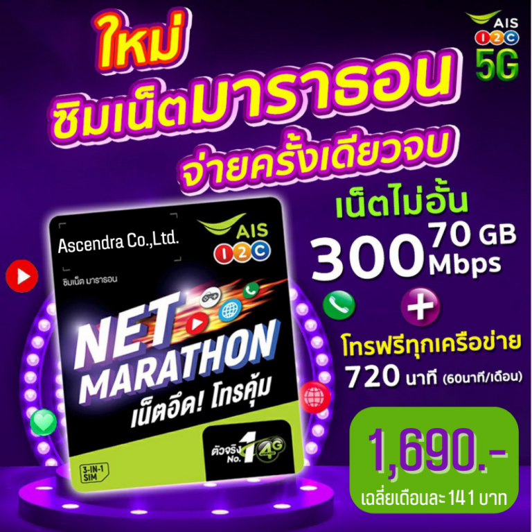 ซิมมาราธอน 300mbps