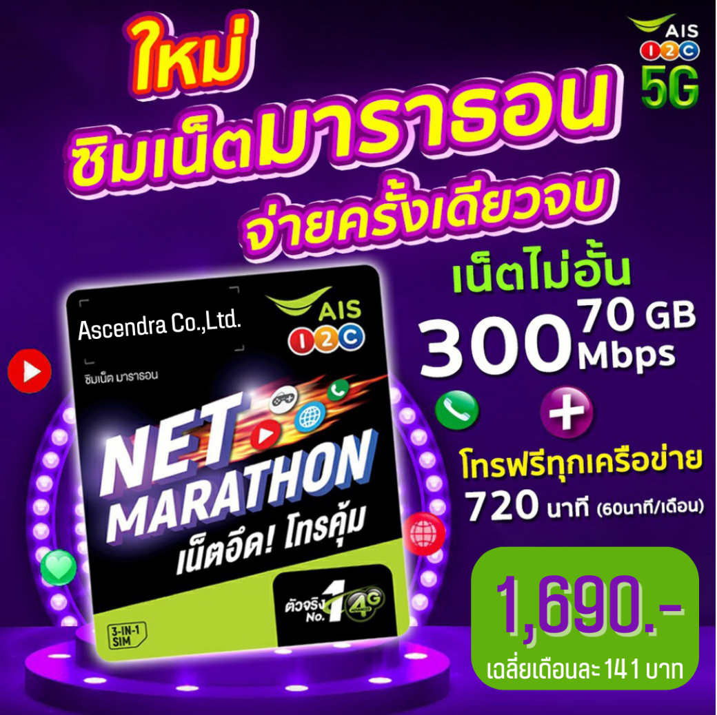 ซิมมาราธอน 300mbps