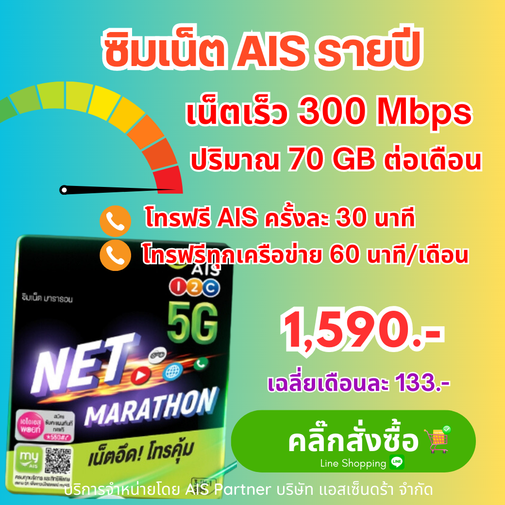 ซิมรายปี ais