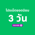 โปรเน็ต AIS 5G 3 วัน ล่าสุด ยอดฮิต
