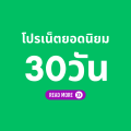 โปรเน็ต AIS รายเดือน / เน็ต 30 วัน ยอดนิยม ล่าสุด สมัครเองได้