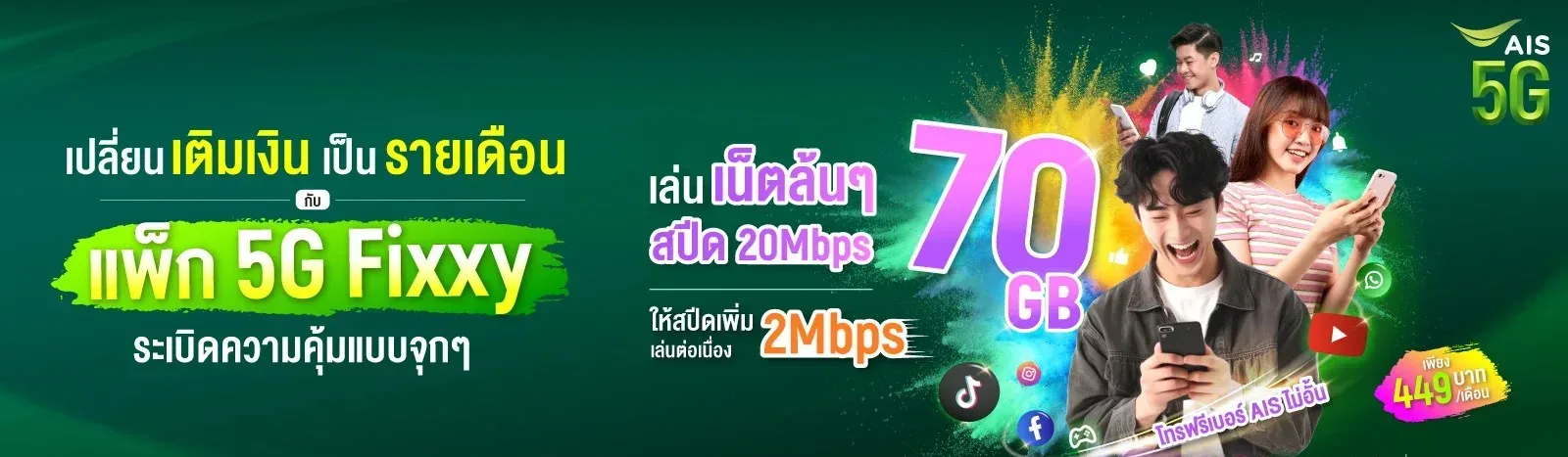เน็ต ais