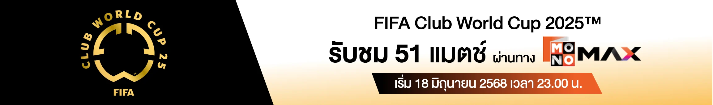 AIS ดูบอลพรีเมียร์ลีก ราคาพิเศษ