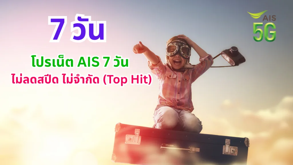 ais-7day-top-hit