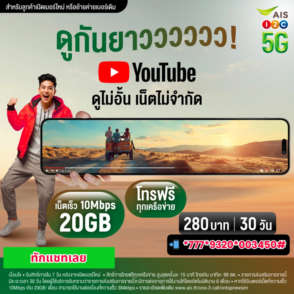 Pronet sim ais30day yt